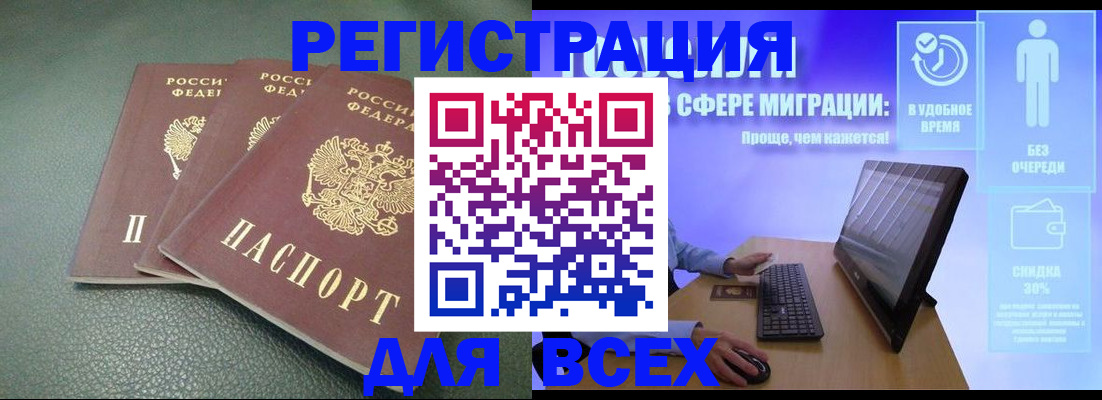 прописка штамп в Никольском