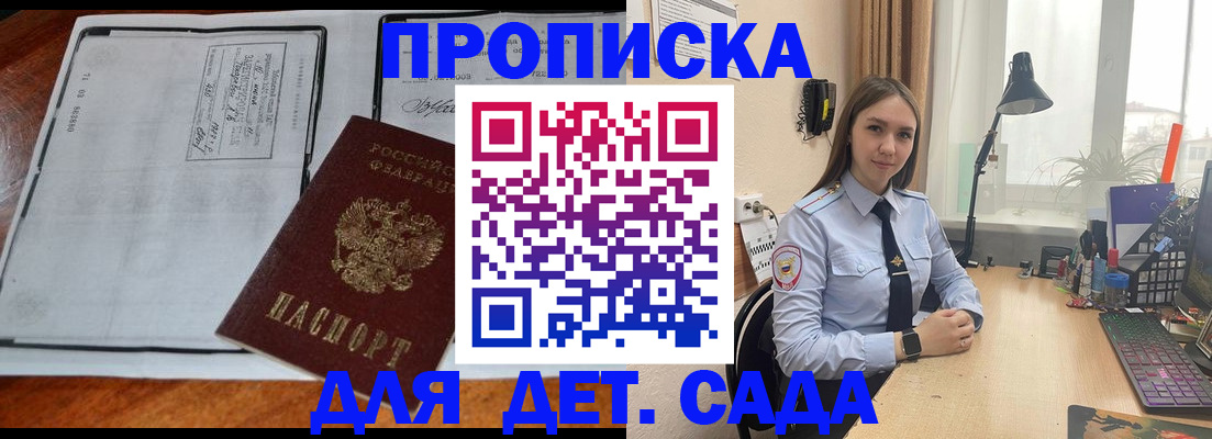 прописка для школы в Никольском